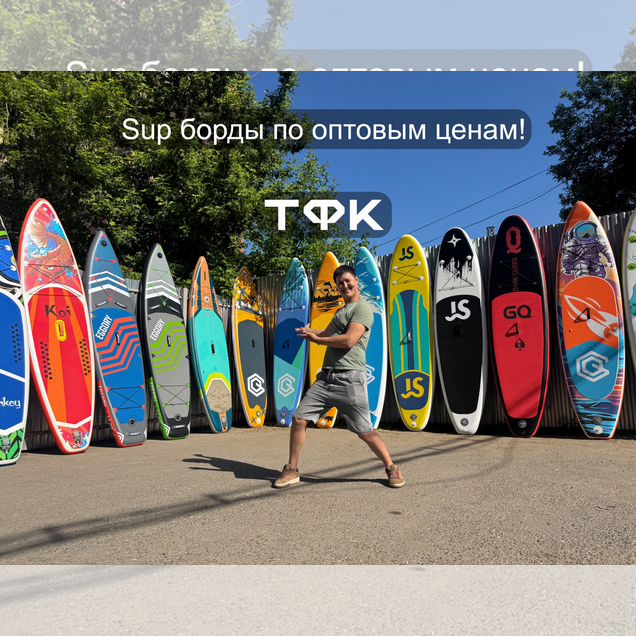 Сап доска cап борд SUP-board
