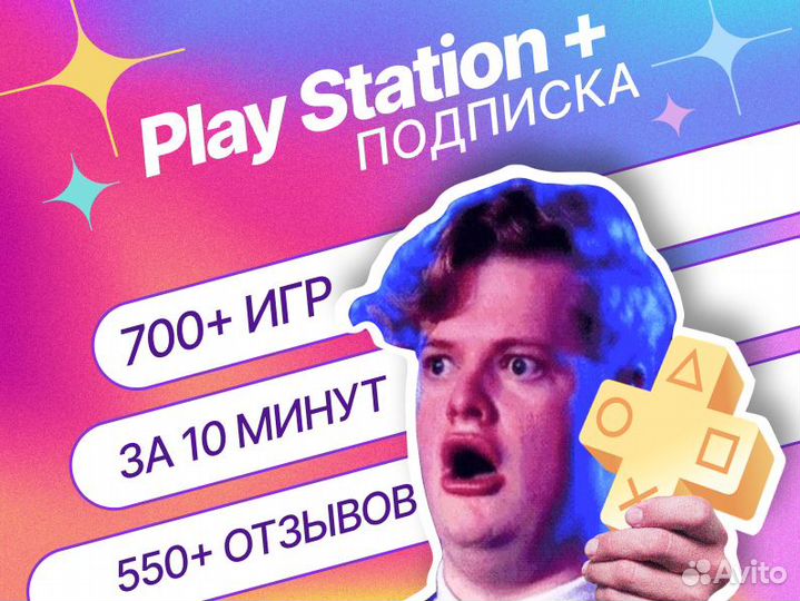 Подписка PS Plus Extra в регионе Турция