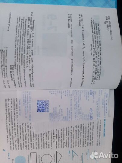 Учебник по геометрии 7 9 класс атанасян