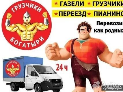 Грузоперевозки Газел Грузчики