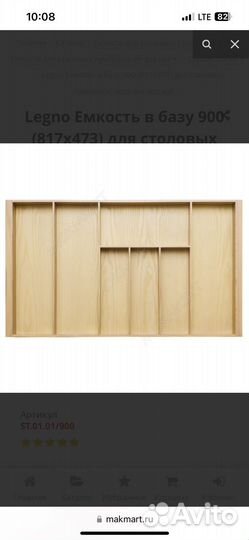 Лоток для столовых приборов в базу 900 мм