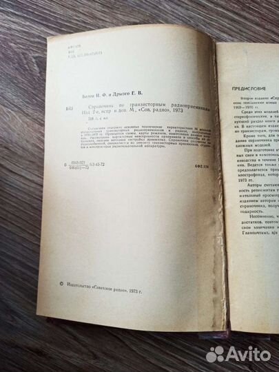 Справочник по транзисторным радиоприемникам