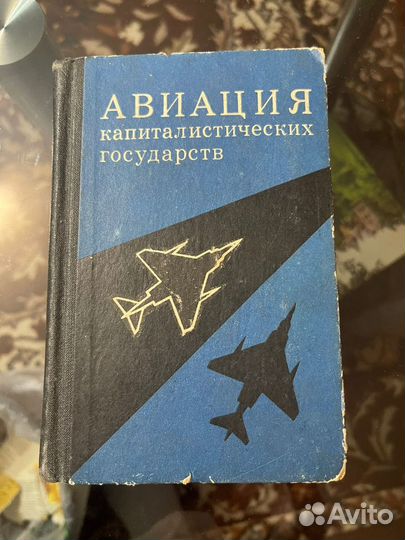 Авиационный справочник для летчика и штурмана