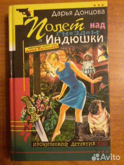 Книги Дарьи Донцовой