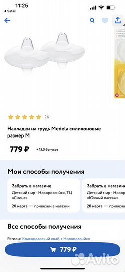 Накладка силиконовая на грудь для кормления Medela
