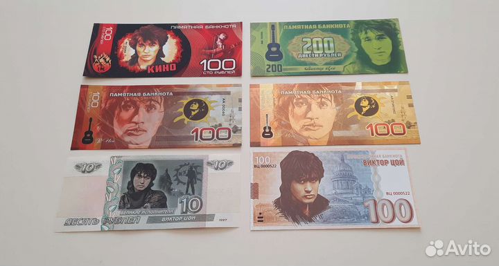Коллекция Виктор Цой. Банкноты и другое