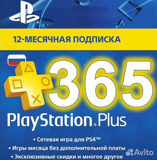 Подписка PS Plus