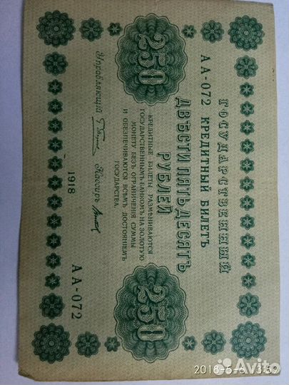 Банкнота 250руб 1918год