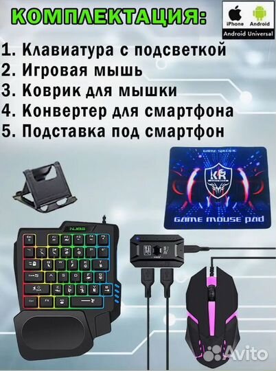 Игровой набор для смартфона или планшета 5 в 1 К18