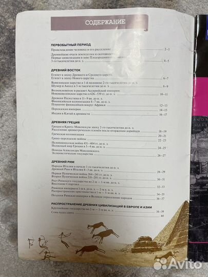 Атлас история древнего мира 5 класс