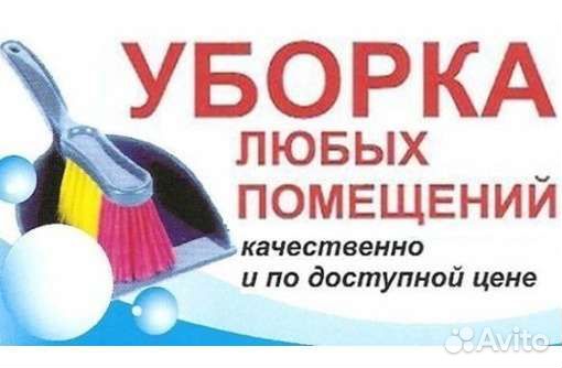 Клининговые услуги