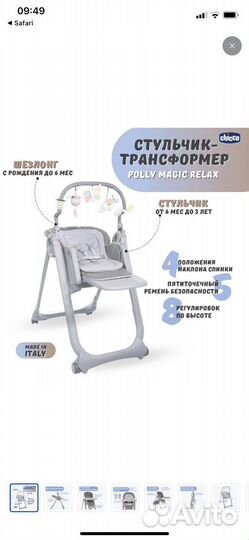 Стульчик для кормления chicco polly magic relax