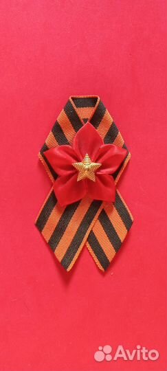 Георгиевская лента/Банты