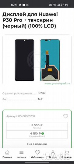 Дисплей для Huawei P30 Pro