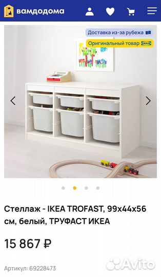 Стеллаж - IKEA trofast