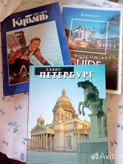 Книги 3 шт(Кубань, Питер, Москва)