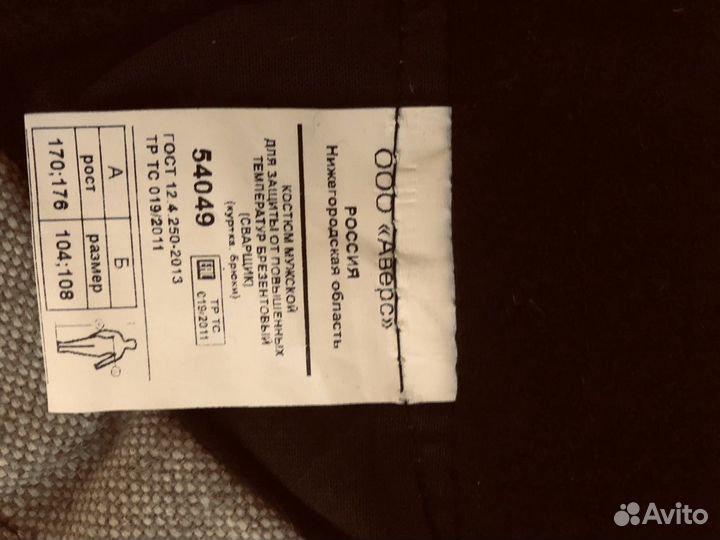 Спецодежда