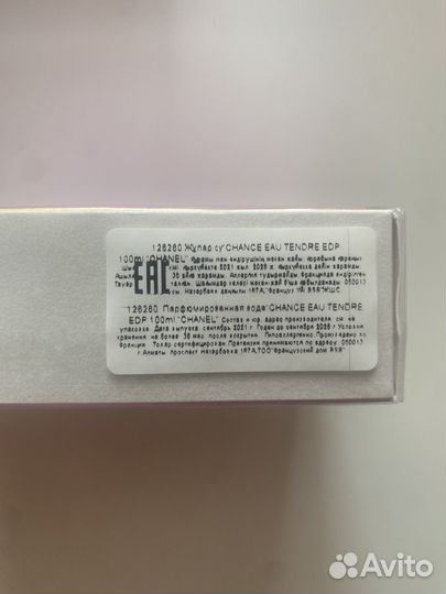 Chanel chance EAU tendre 100 мл