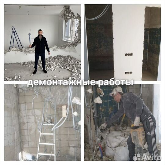 Демонтаж.Демонтажные работы.Уборка помещений
