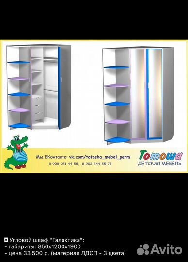 Деткая мебель Тотоша