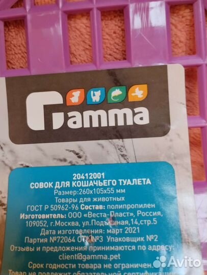 Совок для кошачьего туалета