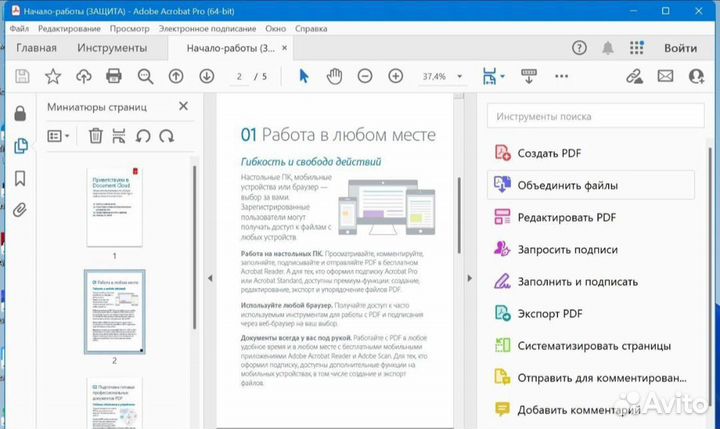 Adobe Acrobat Pro 2024. Бессрочно