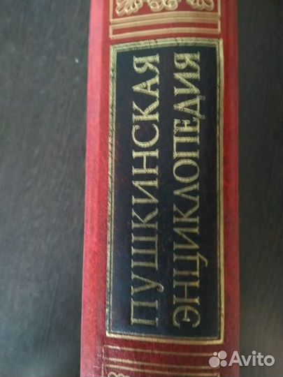 Энциклопедия