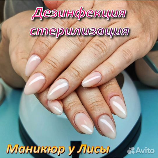 Маникюр на дому