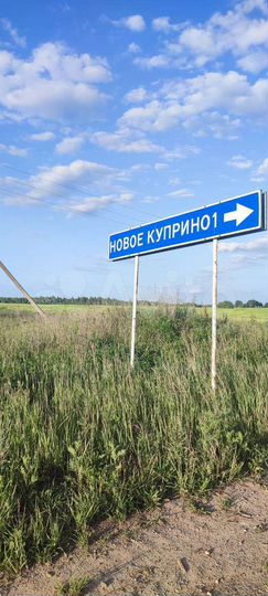 Участок 18 сот. (ИЖС)