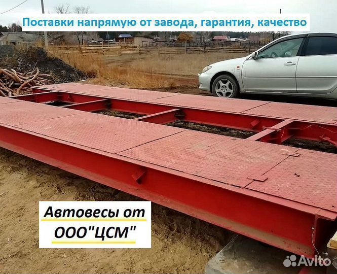 Автомобильные весы