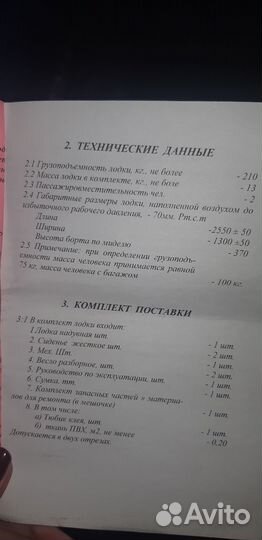 Лодка надувная