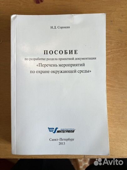 Экология - книги, пособия