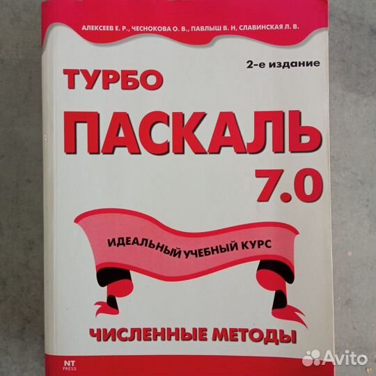 Книги turbo pascal