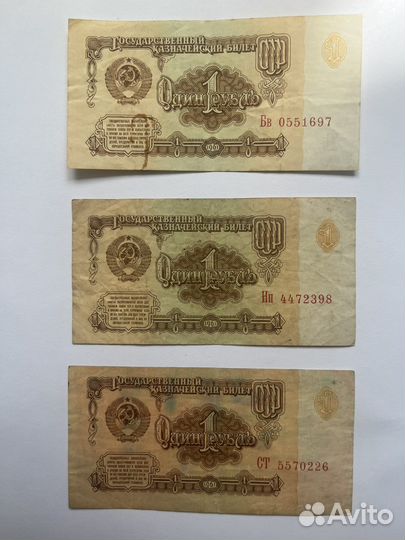 Банкнота 1 рубль СССР