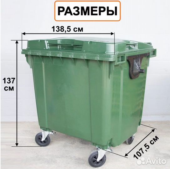 Мусорные Евро Контейнеры 1100л - Gplast.Ру