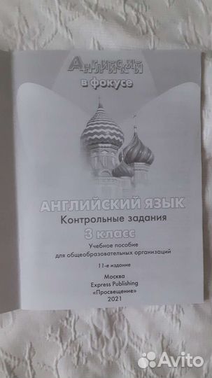 Английский язык Spotlight Test Booklet 3 класс