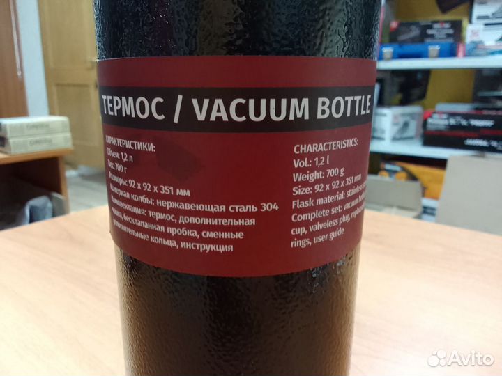 Термос Следопыт Мегаполис 1,2 литра