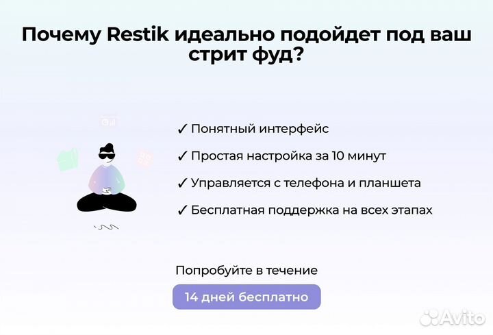 Онлайн QR меню для стрит фуда - Restik