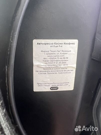 Автокресло Космо Изофикс