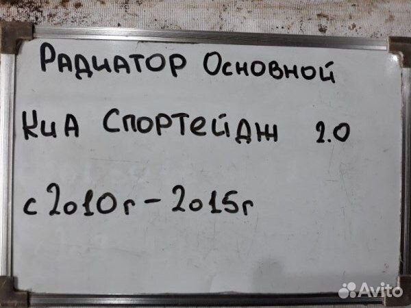 Радиатор двс Kia Sportage SL 2.0 G4KD 2010-2015