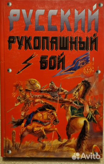 Книги по боевым искусствам