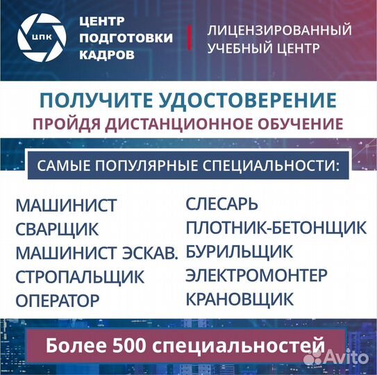 Удостоверение, корочки, обучение