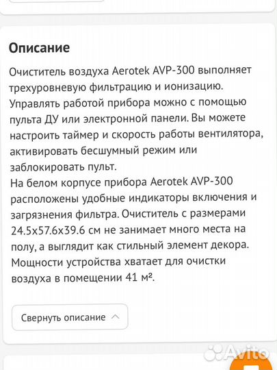 Очиститель воздуха aerotec