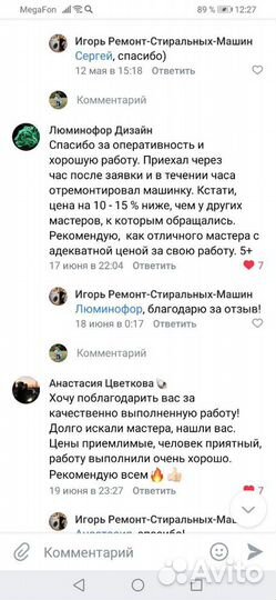 Мастер по ремонту стиральных машин