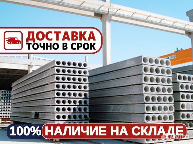 Плиты Перекрытия / Опт и Розница