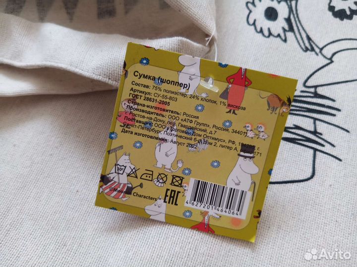 Шоппер муми тролли