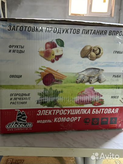 Сушилка для овощей и фруктов