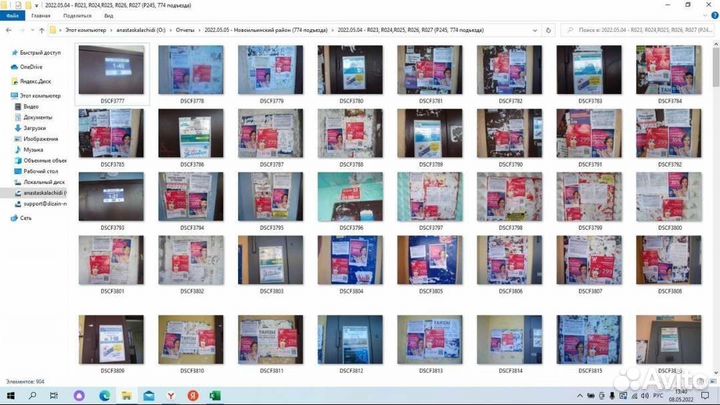 Расклейка объявлений