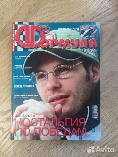 Журнал Формула 1