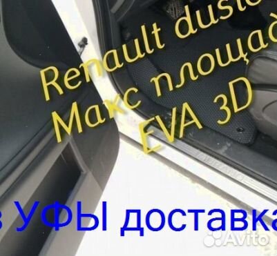 Эва Коврики 3D с бортами для авто